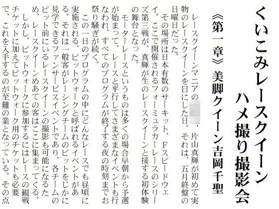 くいこみレースクイーン ハメ撮り撮影会 1 メイン画像