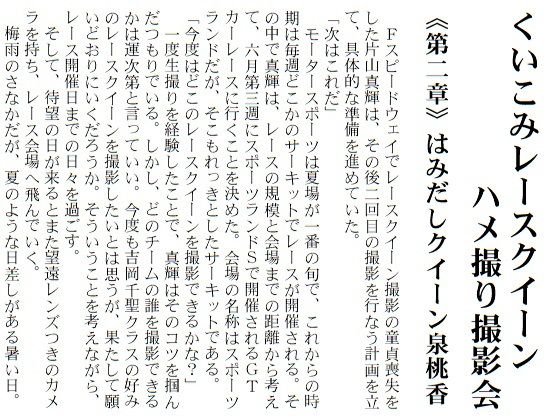 くいこみレースクイーン ハメ撮り撮影会 2 メイン画像
