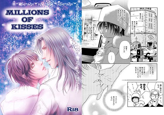 MILLIONS OF KISSES メイン画像