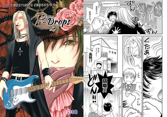 P-Drops メイン画像