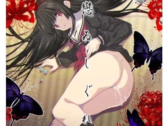 戀ゐしぐれ メイン画像