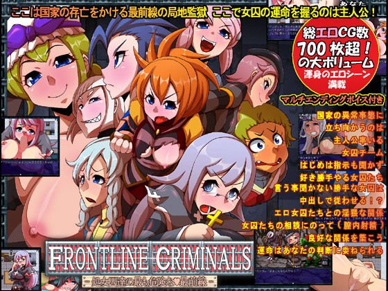 FRONTLINE CRIMINALS -処女囚達の最も危険な最前線- メイン画像