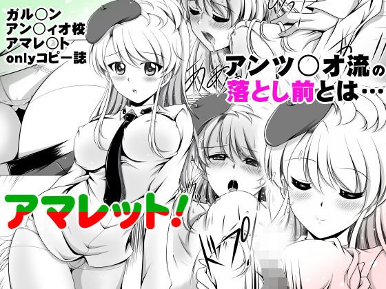 アマレット！ メイン画像