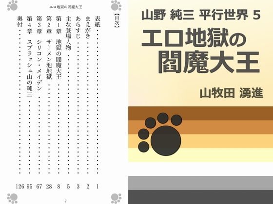 エロ地獄の閻魔大王 メイン画像