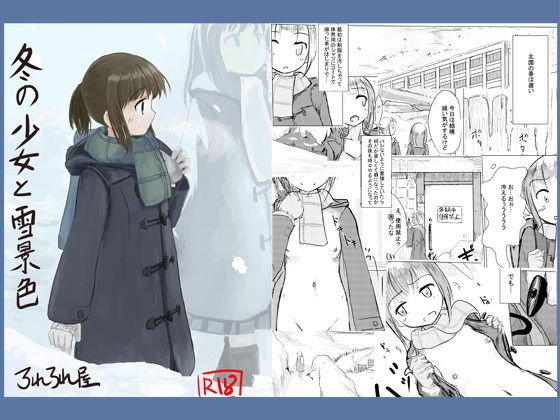 冬の少女と雪景色 メイン画像