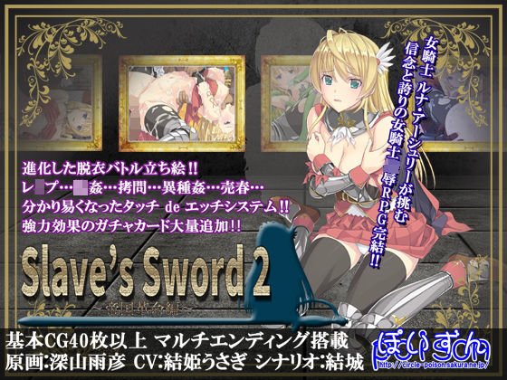 Slave’s Sword 2〜帝国革命編〜 メイン画像