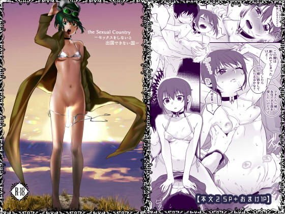 the Sexual Country-セックスをしないと出国できない国- メイン画像