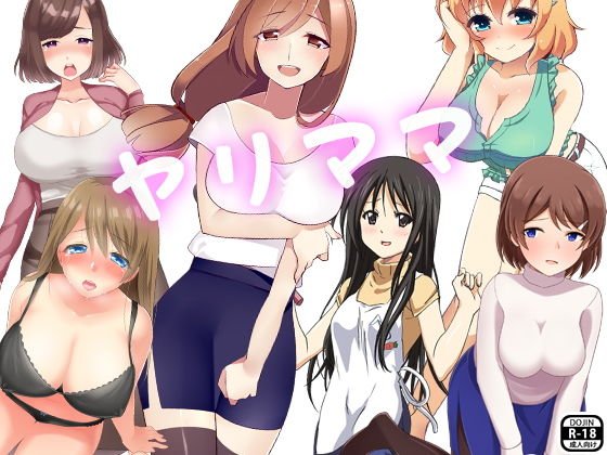 ヤリママ メイン画像