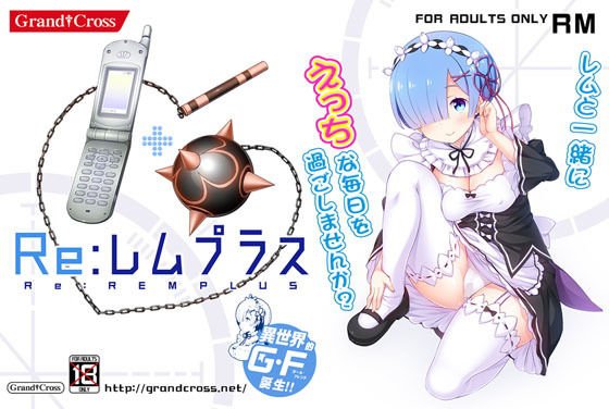 Re:レムプラス メイン画像