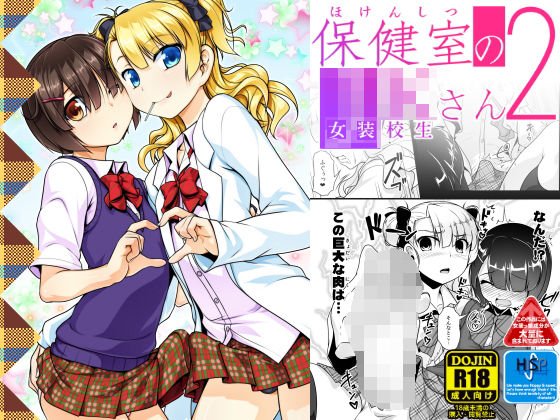 保健室のJKさん2 メイン画像
