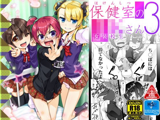 保健室のJKさん3 メイン画像