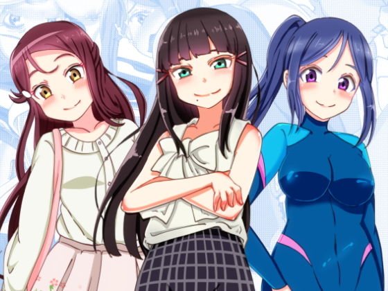 ［ラ○ライブ！サンシャイン！！］中出しJumpingHeart メイン画像
