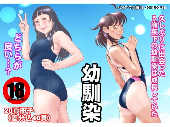 幼馴染 メイン画像