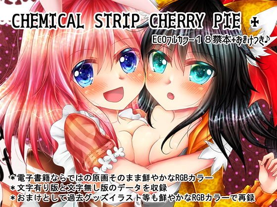 CHEMICAL STRIP CHERRY PIE＋ メイン画像