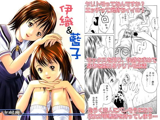 伊織＆藍子 メイン画像