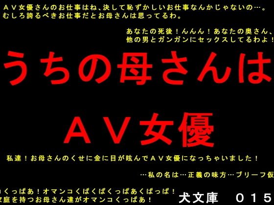 うちの母さんはAV女優 メイン画像