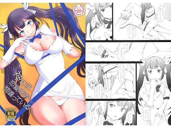 神さまに恋愛感情を抱くのは間違っているだろうか メイン画像