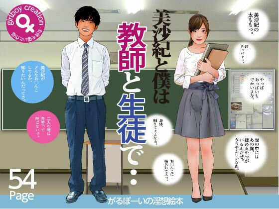 美沙紀と僕は 教師と生徒で・・ メイン画像