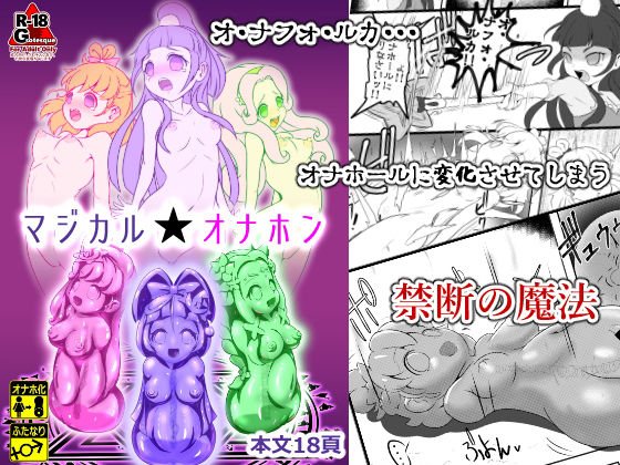 マジカル☆オナホン メイン画像
