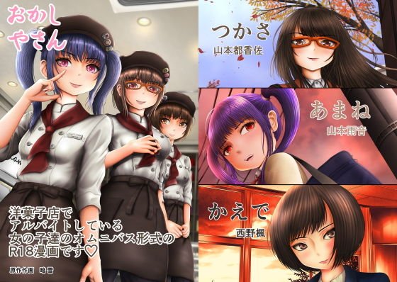 おかしやさん メイン画像