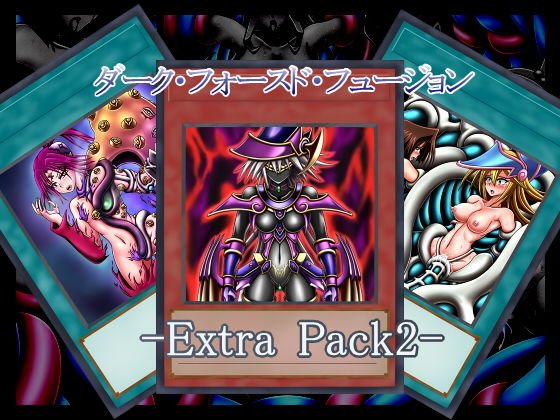 ダーク・フォースド・フュージョン-Extra Pack2- メイン画像