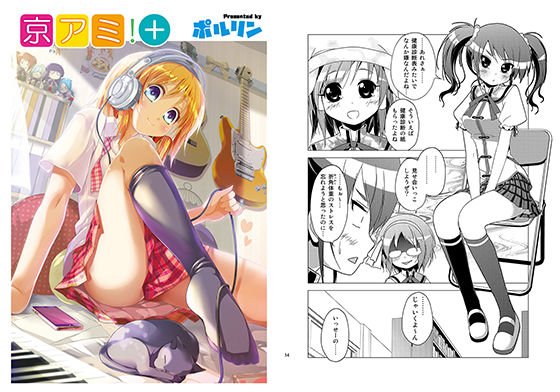京アミ！＋ メイン画像