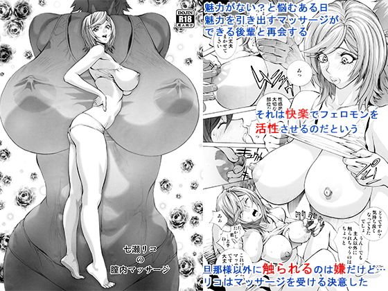七瀬リコの膣内マッサージ メイン画像