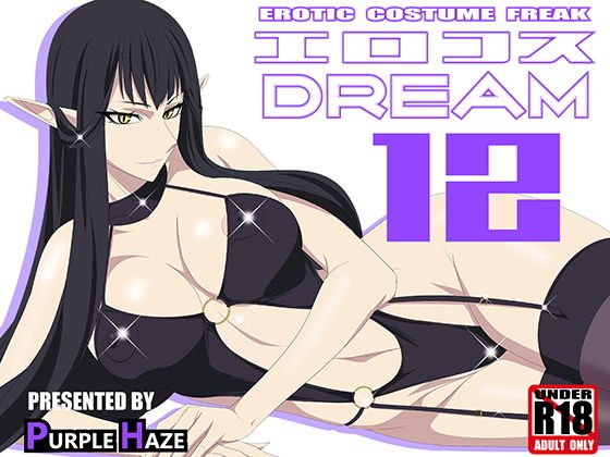 エロコスDREAM 12 メイン画像