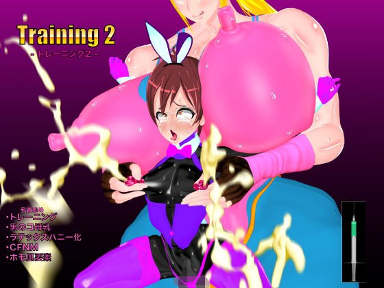 トレーニング2 メイン画像