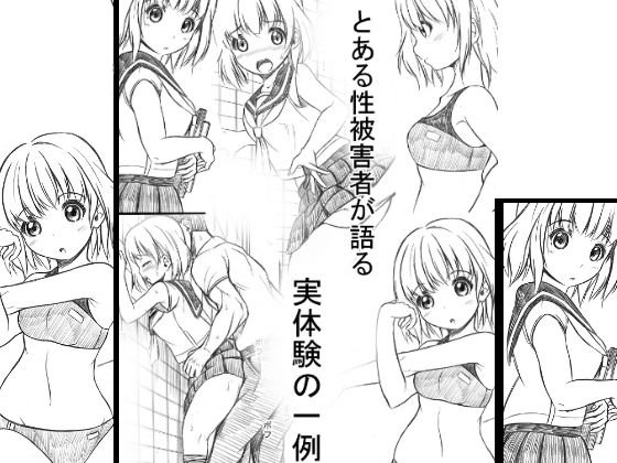 実際に性被害にあった女性が語る体験談 メイン画像