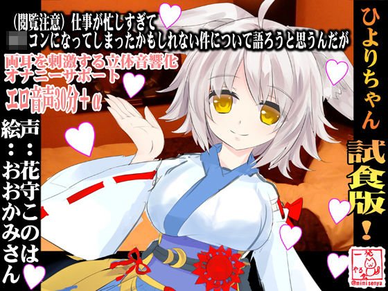 （DMM限定廉価版） （オナサポ・閲覧注意）仕事が忙しすぎてロリコンになってしまったかもしれない件について語ろうと思うんだが メイン画像