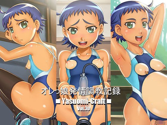 オレっ娘発情調教記録 メイン画像