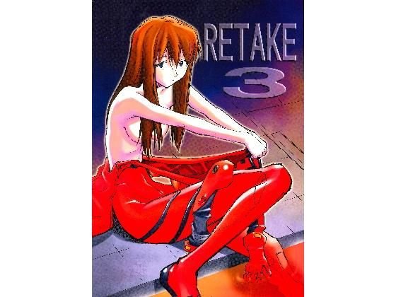 RE-TAKE3 メイン画像