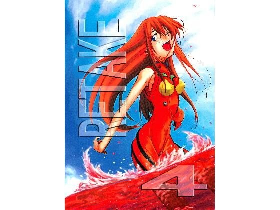 RE-TAKE4 メイン画像