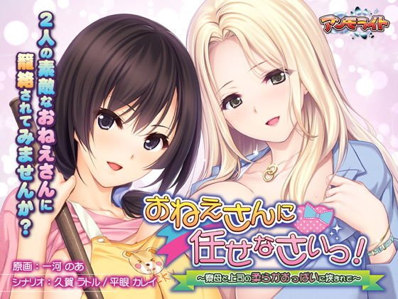 おねえさんに任せなさいっ！〜寮母と上司の柔らかおっぱいに挟まれて〜 メイン画像