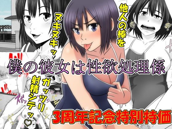 僕の彼女は性処理係 〜沢山ヌキヌキしてあげる〜 メイン画像