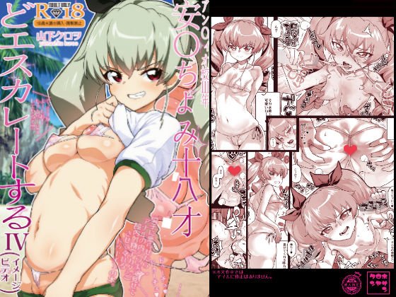 アン◯ィオ校III年 安〇ちよみ18才どエスカレートするIV（イメージビデオ）調子に乗らせたらアナルの内ジワまで見せて膣内射精（ナカダシ）させてくれるドゥーチェの本。 メイン画像