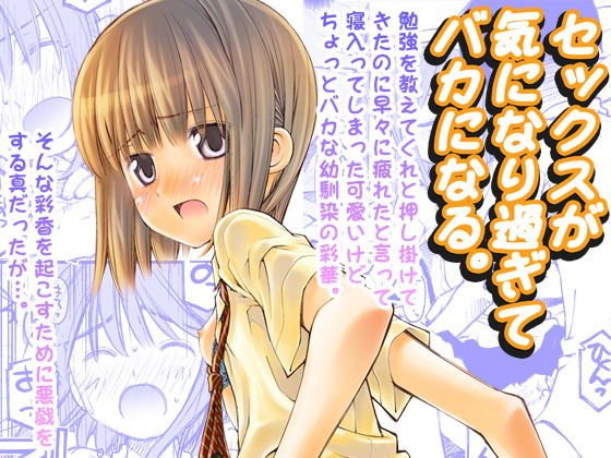 セックスが気になり過ぎてバカになる メイン画像