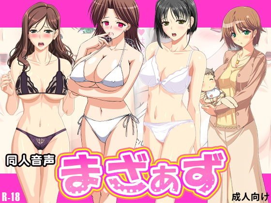 まざぁず メイン画像