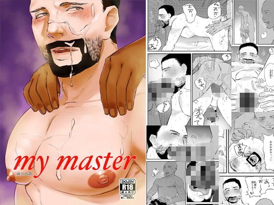 my master メイン画像