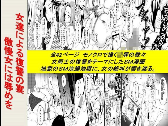 女達による復讐の宴 傲慢女には辱めを メイン画像