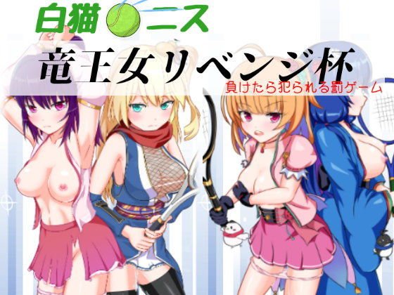 竜王女リベンジ杯 完全版 メイン画像