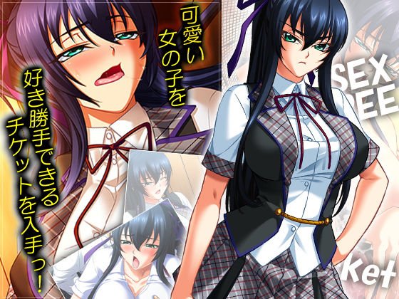 可愛い女の子を好き勝手できるチケットを入手っ！ 8巻 メイン画像