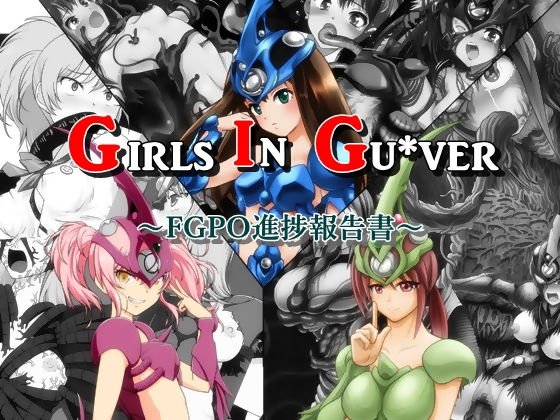 Girls in Gu＊ver メイン画像