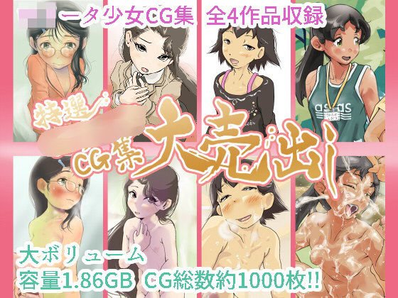 特選美少女CG集大売り出し【大容量1.86GB】 メイン画像