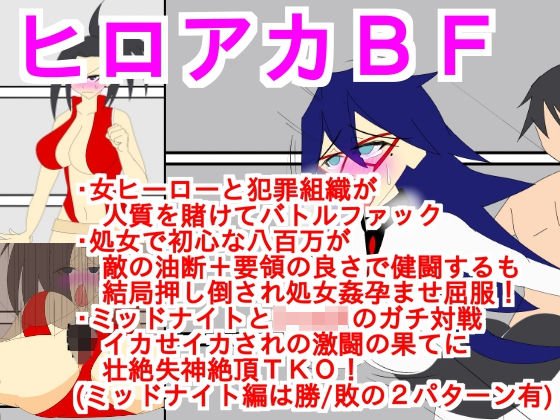 ヒロアカBF メイン画像