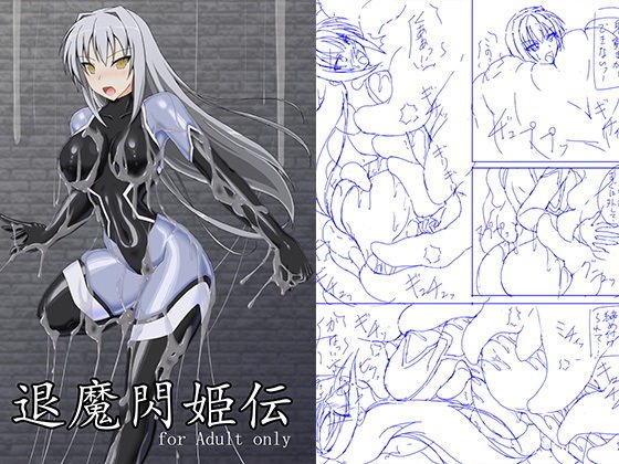 退魔閃姫伝 メイン画像