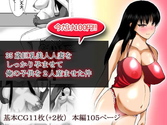 35歳巨乳美人人妻をしっかり孕ませて俺の子供を産ませた件 メイン画像