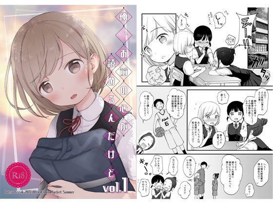 俺、お前の心が読めるんだけど vol.1 メイン画像