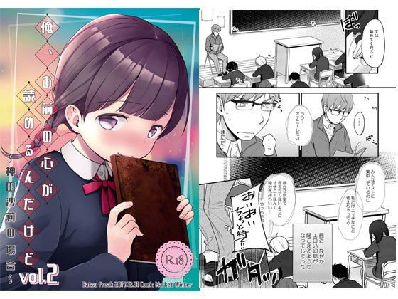 俺、お前の心が読めるんだけど vol.2 メイン画像